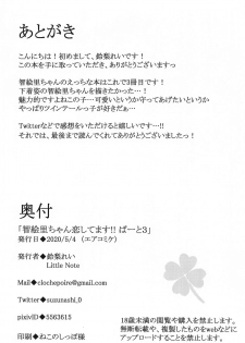 [Little Note (Suzunashi Rei)] Chieri-chan Koi Shitemasu!! Part 3 (THE IDOLM@STER CINDERELLA GIRLS) - page 21