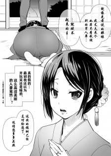 [Moon Night Kitten (Kouki Kuu)] Kounin Furin [Chinese] [猫在汉化] [Digital] - page 3