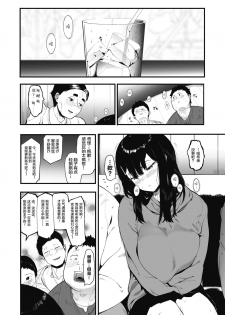 [Eightman] Mebuki (COMIC HOTMILK 2020-05) [Chinese] [无毒汉化组] [Digital] - page 6