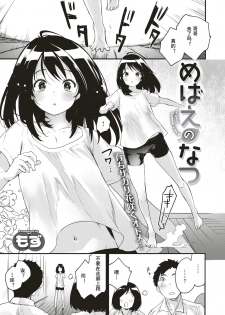 [Mozu] Mebae no Natsu - Virginal Summer Love (COMIC Kairakuten BEAST 2019-08) [Chinese] [小鱼干个汉] [Digital] - page 4