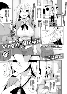 [Sakamata Nerimono] Virgin x Virgin Ch. 1 (COMIC Shigekiteki SQUIRT!! Vol. 10) [Chinese] [jhgccg个人机翻] [Digital] - page 1