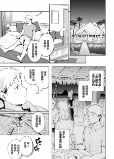 [Wantan Meo] Tropical Escape (COMIC Kairakuten 2019-08) [Chinese] [無邪気漢化組] [Digital] - page 5