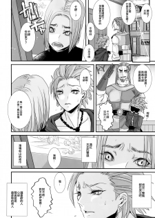 (11-banme no Yuusha 3) [Atelier Dr.HEAD'S (Katou Chakichi)] Doutei kui (Dragon Quest XI) [Chinese] [淑女棉花糖] - page 31