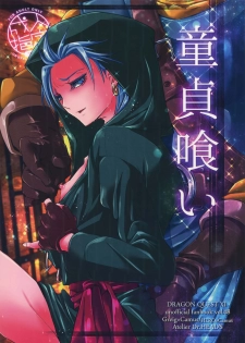 (11-banme no Yuusha 3) [Atelier Dr.HEAD'S (Katou Chakichi)] Doutei kui (Dragon Quest XI) [Chinese] [淑女棉花糖] - page 1