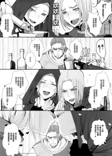 (11-banme no Yuusha 3) [Atelier Dr.HEAD'S (Katou Chakichi)] Doutei kui (Dragon Quest XI) [Chinese] [淑女棉花糖] - page 2