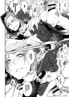 (11-banme no Yuusha 3) [Atelier Dr.HEAD'S (Katou Chakichi)] Doutei kui (Dragon Quest XI) [Chinese] [淑女棉花糖] - page 21
