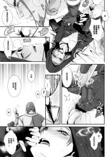 (11-banme no Yuusha 3) [Atelier Dr.HEAD'S (Katou Chakichi)] Doutei kui (Dragon Quest XI) [Chinese] [淑女棉花糖] - page 18