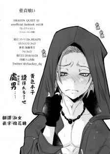 (11-banme no Yuusha 3) [Atelier Dr.HEAD'S (Katou Chakichi)] Doutei kui (Dragon Quest XI) [Chinese] [淑女棉花糖] - page 33