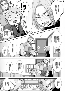 (11-banme no Yuusha 3) [Atelier Dr.HEAD'S (Katou Chakichi)] Doutei kui (Dragon Quest XI) [Chinese] [淑女棉花糖] - page 32