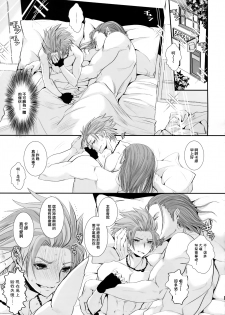 (11-banme no Yuusha 3) [Atelier Dr.HEAD'S (Katou Chakichi)] Doutei kui (Dragon Quest XI) [Chinese] [淑女棉花糖] - page 30