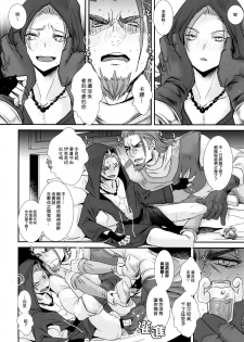 (11-banme no Yuusha 3) [Atelier Dr.HEAD'S (Katou Chakichi)] Doutei kui (Dragon Quest XI) [Chinese] [淑女棉花糖] - page 17