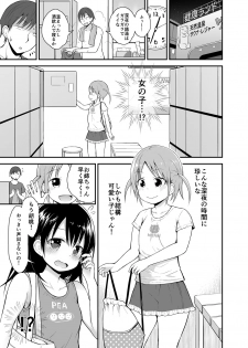 [Pico Pico Labyrinth (Fujisaka Lyric)] Onnanoko datte Otokoyu ni Hairitai 3 [Digital] - page 2