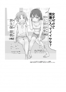 [Pico Pico Labyrinth (Fujisaka Lyric)] Onnanoko datte Otokoyu ni Hairitai 3 [Digital] - page 24