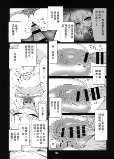 (C96) [Bocchi Koubou (Rutubo)] Dennou Succubus to Sex Shite mo Eikyuu ni Derarenai Heya Nightmare (Nora Cat)[Chinese] [零食汉化组] - page 22