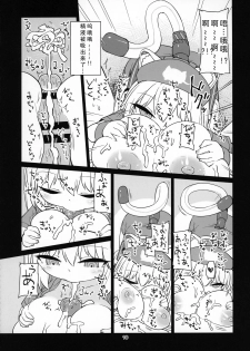 (C96) [Bocchi Koubou (Rutubo)] Dennou Succubus to Sex Shite mo Eikyuu ni Derarenai Heya Nightmare (Nora Cat)[Chinese] [零食汉化组] - page 12