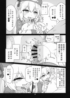 (C96) [Bocchi Koubou (Rutubo)] Dennou Succubus to Sex Shite mo Eikyuu ni Derarenai Heya Nightmare (Nora Cat)[Chinese] [零食汉化组] - page 8