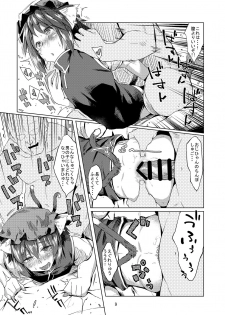 [Gobangai Hole Boys (Esuke)] Chinchin Chien-chan 2 (Touhou Project) [Digital] - page 10