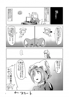 [Gobangai Hole Boys (Esuke)] Chinchin Chien-chan 2 (Touhou Project) [Digital] - page 2