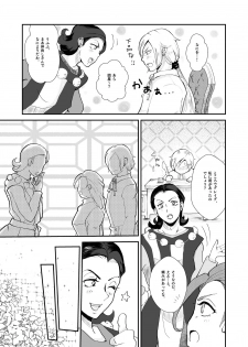 [Amimaru] Modorenakattara xx Shiyou. (Dragon Quest XI) [Digital] - page 24