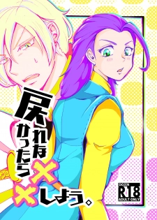 [Amimaru] Modorenakattara xx Shiyou. (Dragon Quest XI) [Digital] - page 1
