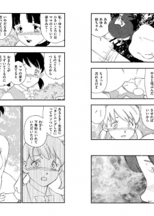 [Kaimeiji Yuu] Hakuchuumu [Digital] - page 12