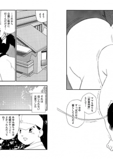 [Kaimeiji Yuu] Hakuchuumu [Digital] - page 10