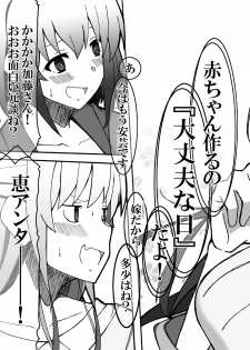 [STUDIO D-Suke (D-Suke)] Saenai Main Heroine no Haramikata (Saenai Heroine no Sodatekata) [Digital] - page 8