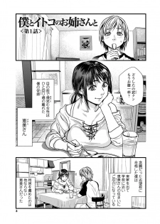 [Kenji Kishizuka] Boku to Itoko no Onee-san to [Digital] - page 3