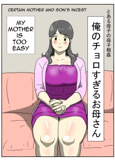 [Dust Soul] Ore no Chorosugiru Okaa-san | My Mother is Too Easy [English] [Amoskandy] - page 2