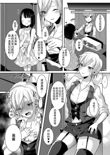 [Maltese (Runrun)] Boku ga Hitomebore Shita Gothic Onee-san wa Futanari datta Ken 3 [Chinese] [枕营业汉化组] [Digital] - page 11