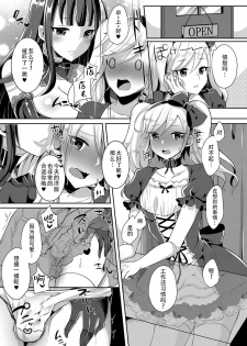 [Maltese (Runrun)] Boku ga Hitomebore Shita Gothic Onee-san wa Futanari datta Ken 3 [Chinese] [枕营业汉化组] [Digital] - page 6