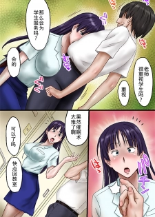 [MC(Miura Iota)] Tannin no Sensei o Saimin de Saikyouiku Shitemita[Chinese]【不可视汉化】 - page 21