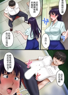 [MC(Miura Iota)] Tannin no Sensei o Saimin de Saikyouiku Shitemita[Chinese]【不可视汉化】 - page 12