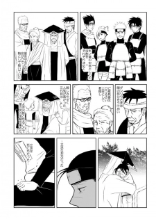 [Betakisoya (Miurin)] Pieta (Naruto) [Digital] - page 23