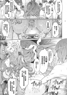 (C94) [Garyuh-Chitai (TANA)] Kare ga Watashi o Katta Wake. (Dragon Quest XI) [Chinese] [靴下汉化组] - page 39