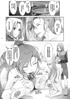 (C94) [Garyuh-Chitai (TANA)] Kare ga Watashi o Katta Wake. (Dragon Quest XI) [Chinese] [靴下汉化组] - page 24