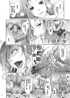 (C94) [Garyuh-Chitai (TANA)] Kare ga Watashi o Katta Wake. (Dragon Quest XI) [Chinese] [靴下汉化组] - page 38