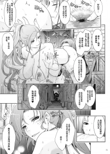 (C94) [Garyuh-Chitai (TANA)] Kare ga Watashi o Katta Wake. (Dragon Quest XI) [Chinese] [靴下汉化组] - page 31