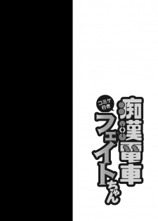 [Ohoshisamadou (GEKO)] Comike Iki Chikan Densha Fate-chan (Mahou Shoujo Lyrical Nanoha) [Digital] - page 3