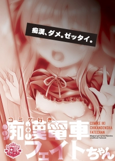 [Ohoshisamadou (GEKO)] Comike Iki Chikan Densha Fate-chan (Mahou Shoujo Lyrical Nanoha) [Digital] - page 22