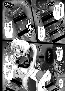 [Ohoshisamadou (GEKO)] Comike Iki Chikan Densha Fate-chan (Mahou Shoujo Lyrical Nanoha) [Digital] - page 13