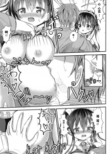 [Utopia Circle (Utopia)] Ninose Shizuku no Mousou (Watashi no Tame ni Nuginasai!) [2020-02-18] [Chinese] [靴下汉化组] - page 10