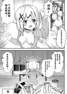 [Utopia Circle (Utopia)] Ninose Shizuku no Mousou (Watashi no Tame ni Nuginasai!) [2020-02-18] [Chinese] [靴下汉化组] - page 22
