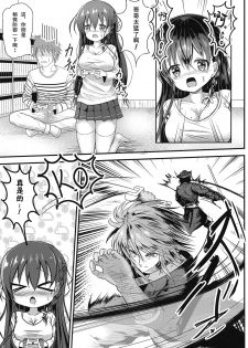 [Utopia Circle (Utopia)] Ninose Shizuku no Mousou (Watashi no Tame ni Nuginasai!) [2020-02-18] [Chinese] [靴下汉化组] - page 2