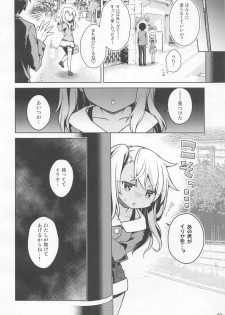 (C97) [Coin Toss (Anzuame)] Illya to Ouchi de Ecchi Shitai!! (Fate/kaleid liner Prisma Illya) - page 23