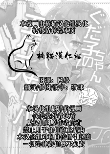 (C94) [Satou Ame] Gudako-chan no Excalibur (Fate/Grand Order) [Chinese] [橘猫汉化组] - page 2