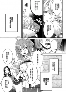 (C94) [Satou Ame] Gudako-chan no Excalibur (Fate/Grand Order) [Chinese] [橘猫汉化组] - page 9