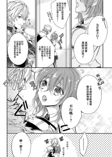 (C94) [Satou Ame] Gudako-chan no Excalibur (Fate/Grand Order) [Chinese] [橘猫汉化组] - page 8