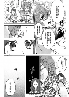 (C94) [Satou Ame] Gudako-chan no Excalibur (Fate/Grand Order) [Chinese] [橘猫汉化组] - page 10