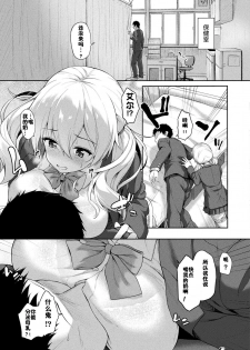 [Awayume] Stairway to hell or heaven!? Ch. 1 (COMIC Unreal 2020-02 Vol. 83) [Chinese] [佳奈助汉化组] [Digital] - page 3